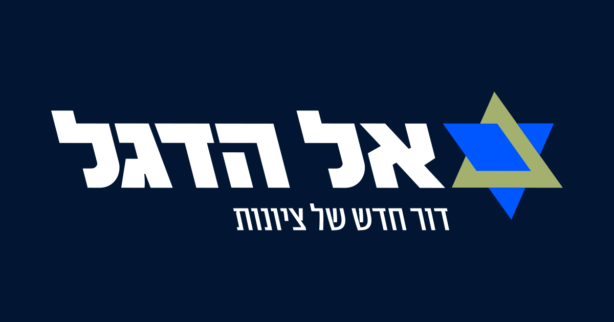 אל הדגל